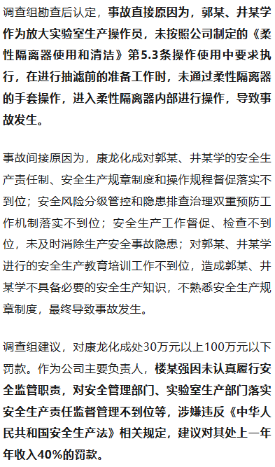 皇冠信用网代理怎么申请_新药实验操作中2员工窒息死亡皇冠信用网代理怎么申请，知名上市企业总裁等多名管理人员被罚，调查报告公布；曾因“两女员工实验室互殴”刷屏