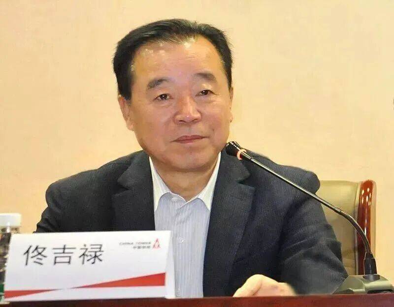 皇冠信用网在线申请_中国铁塔前董事长佟吉禄被查皇冠信用网在线申请,已卸任四年,今年8月被传失联