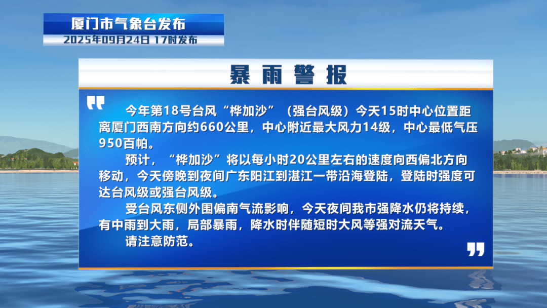 皇冠信用网正网_台风桦加沙已登录广东阳江皇冠信用网正网，今天夜间我市局地仍有暴雨