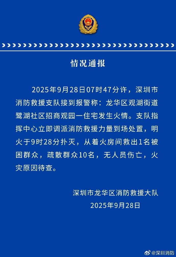 德国甲组联赛_深圳一小区高层住宅发生大火！救出1名被困群众德国甲组联赛，疏散10人