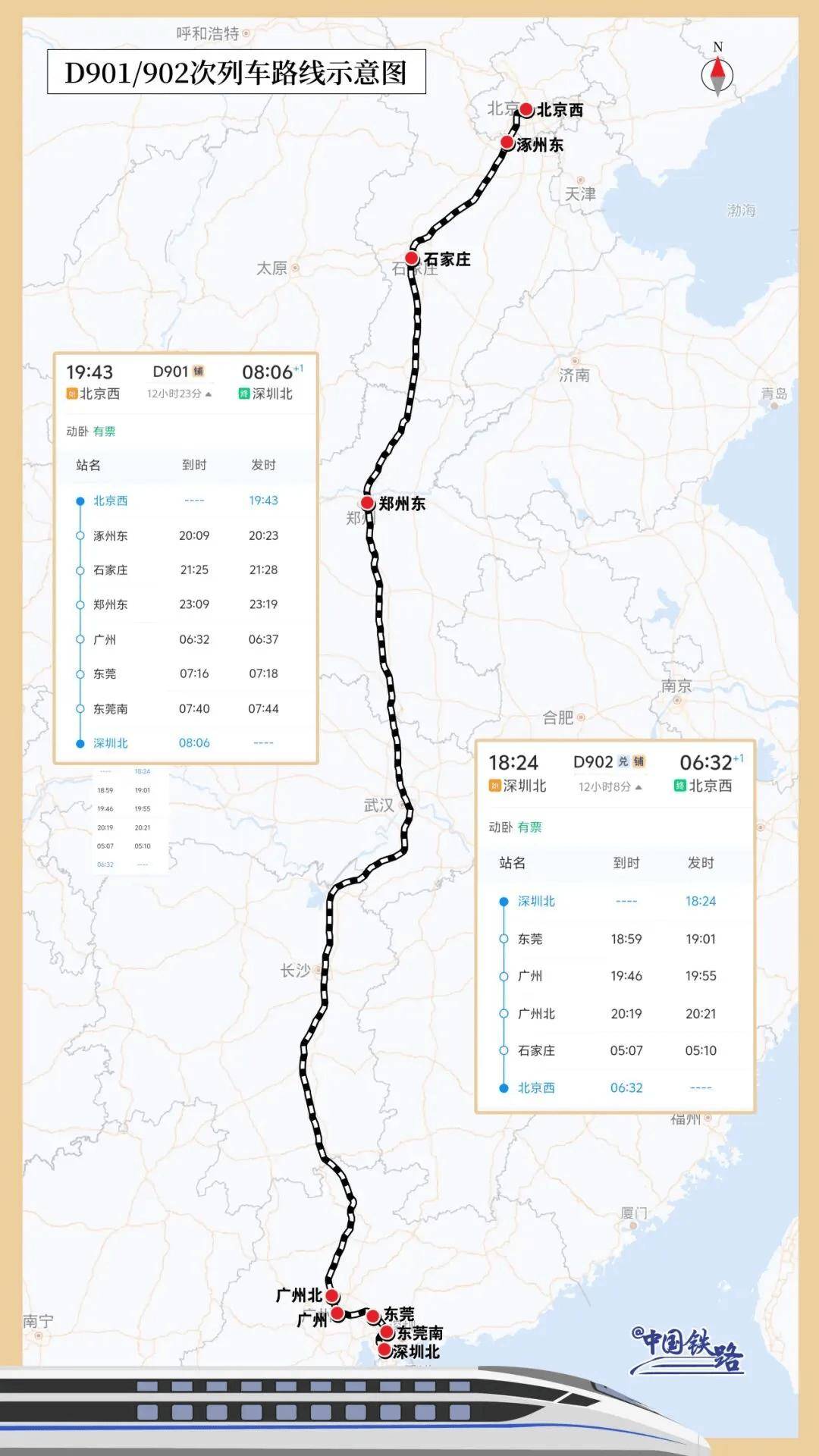 白俄罗斯超级联赛_这趟北京西往返深圳北的列车全是单间白俄罗斯超级联赛,国庆中秋假期加开!