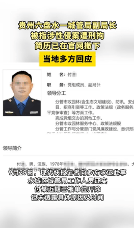 皇冠信用網代理怎么申请_城管局副局长涉嫌性侵继女被抓？其简介已从官网撤下皇冠信用網代理怎么申请，多方回应