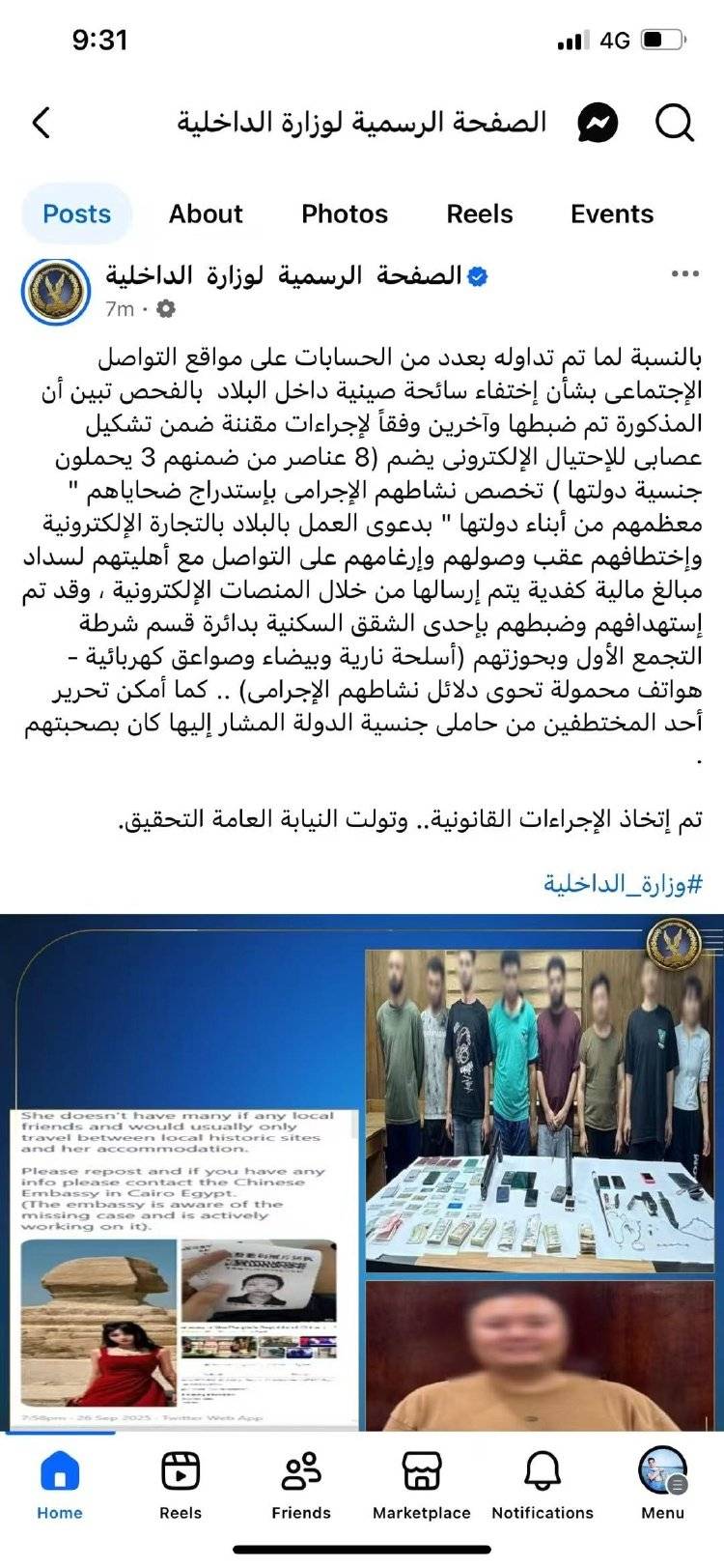 皇冠足球管理平台出租_埃及内政部通报：失联6天中国女孩因涉嫌参与电诈被捕