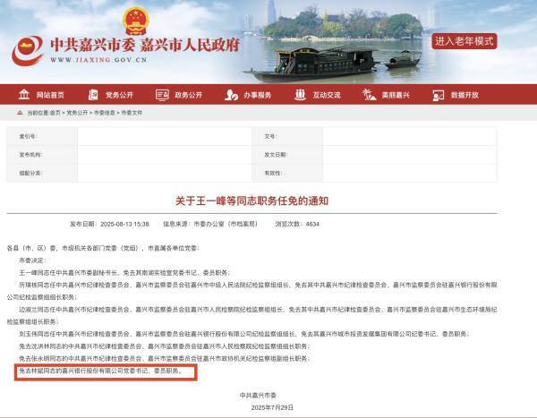 皇冠信用網会员_嘉兴银行人事“地震”皇冠信用網会员,业绩承压下女行长临危受命