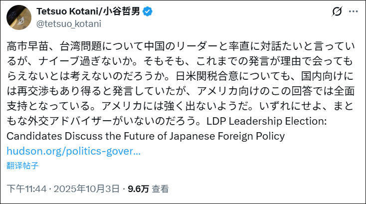 皇冠信用网在线开户_高市称愿与中方讨论“台湾问题”皇冠信用网在线开户，日本学者：天真过头了