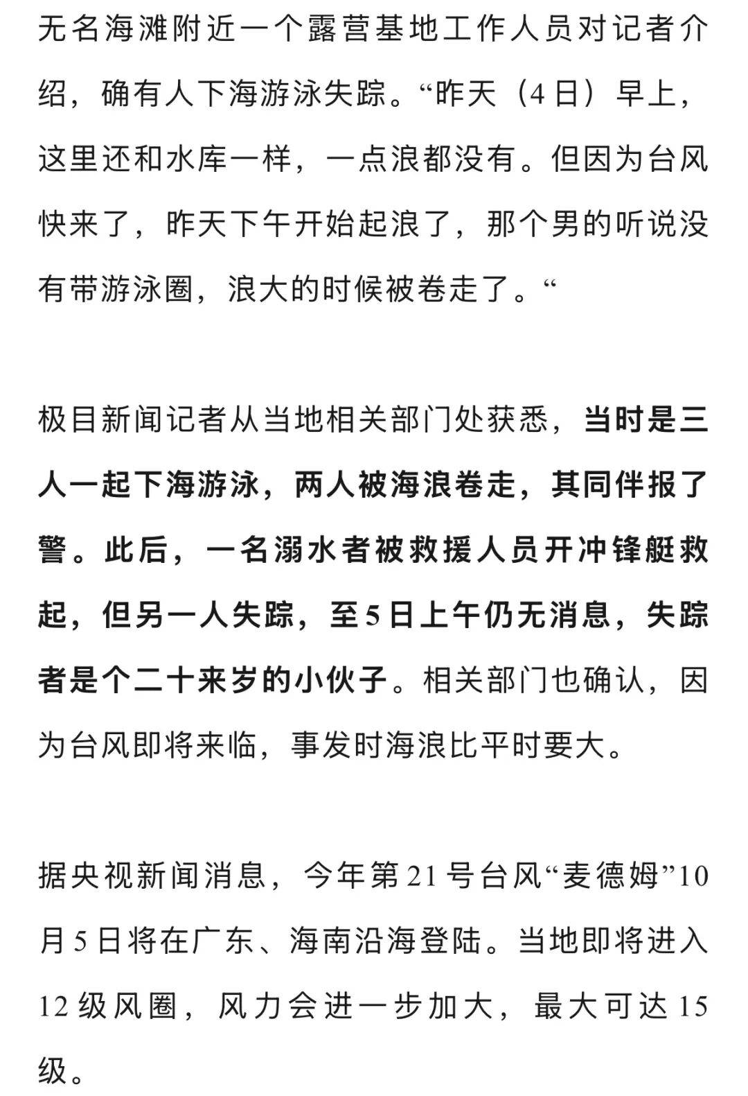 皇冠体育App下载_年轻男子在惠州一海滩游泳时失踪皇冠体育App下载，当地回应