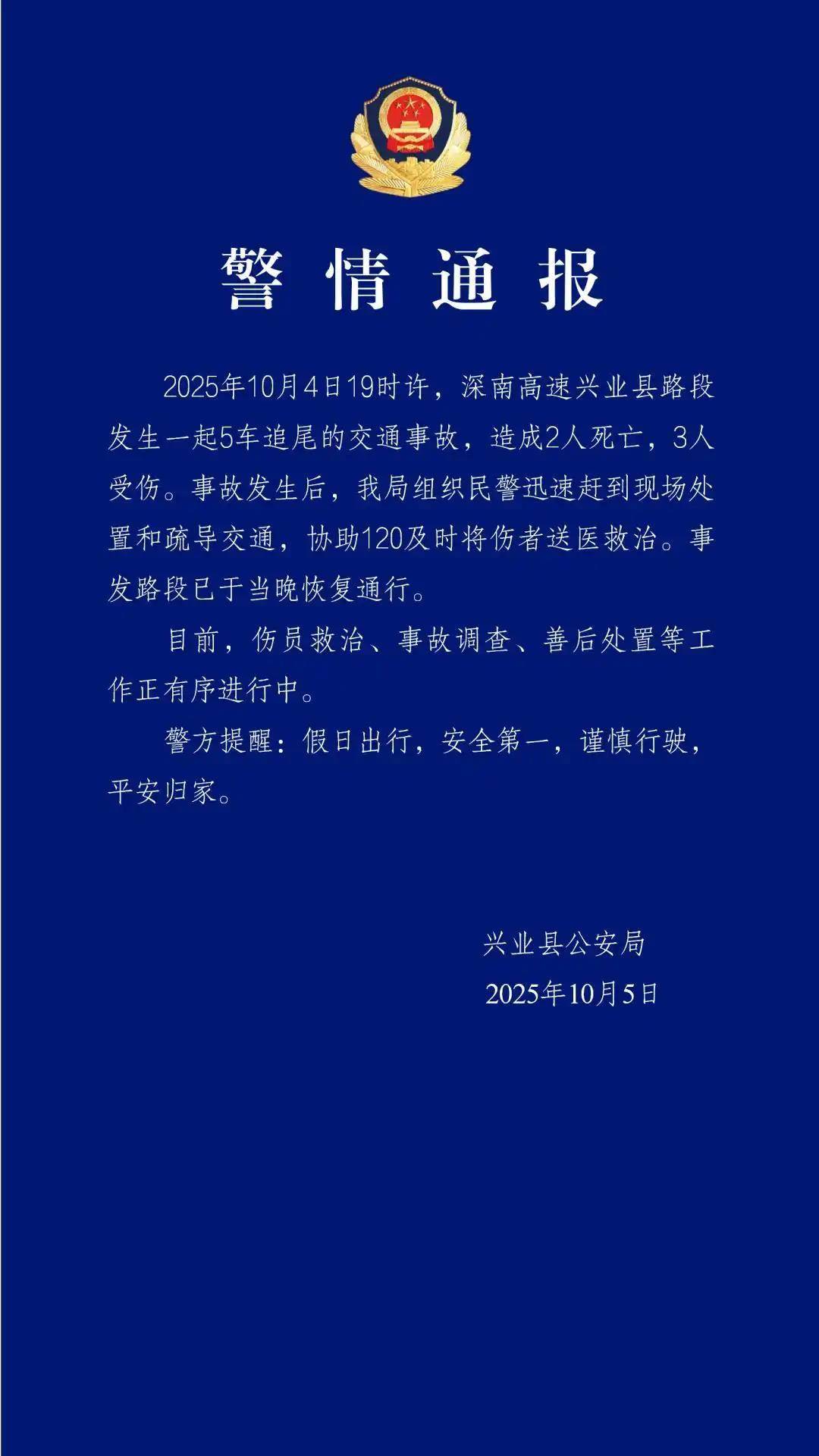 体育皇冠信用網_深南高速一车祸致2死3伤体育皇冠信用網,一位目击者称车上有甩棍没有当场施救,事后得知两人死亡他“觉得好惭愧”