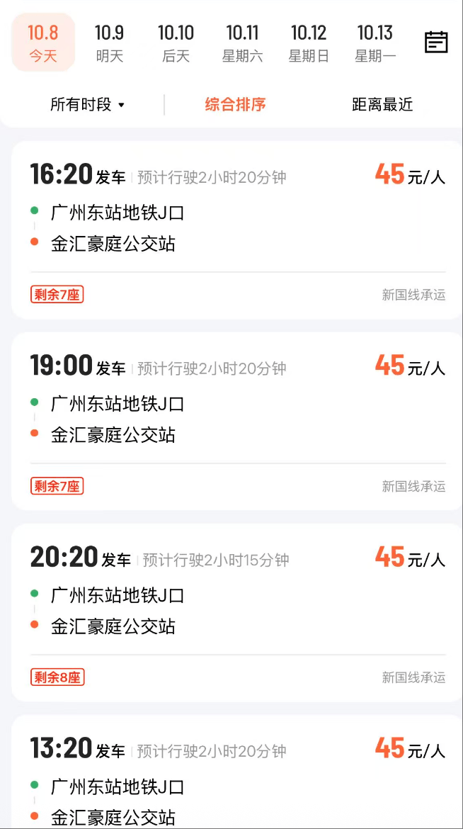 皇冠信用登3代理_广州客运模式悄然转型：地铁口上车皇冠信用登3代理，“客运站+停靠点”结合