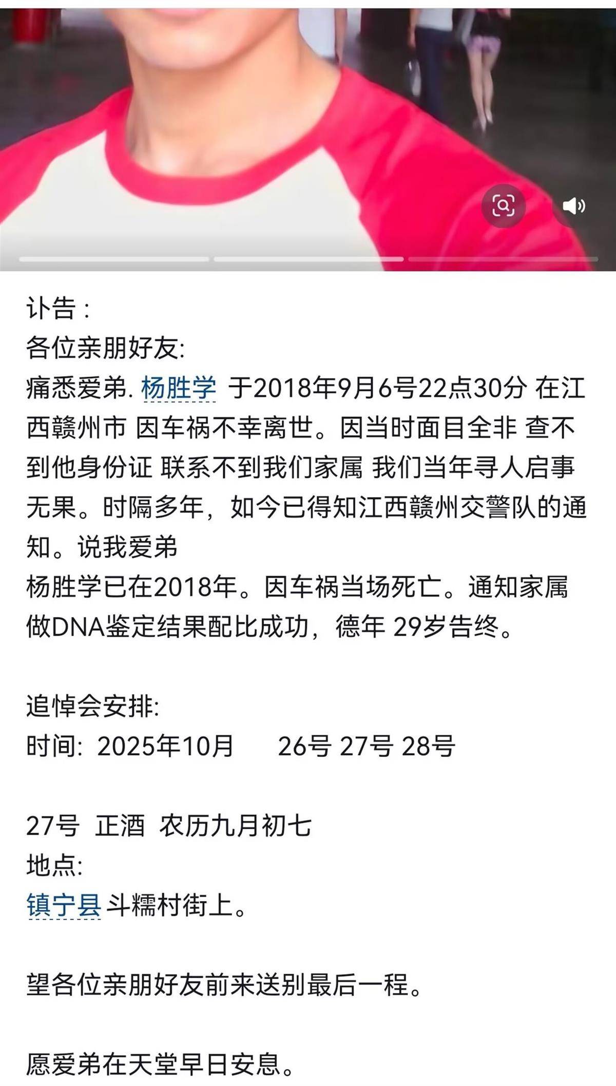 皇冠信用网开号_29岁男子失踪7年家人寻找无果皇冠信用网开号，今年经DNA鉴定才知其早已在车祸中丧生，家属：还以为被“黑工厂”控制或者被骗到国外