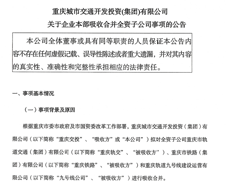 皇冠信用網口出租_7000亿级国企来了皇冠信用網口出租！重庆4家国企平台重组整合