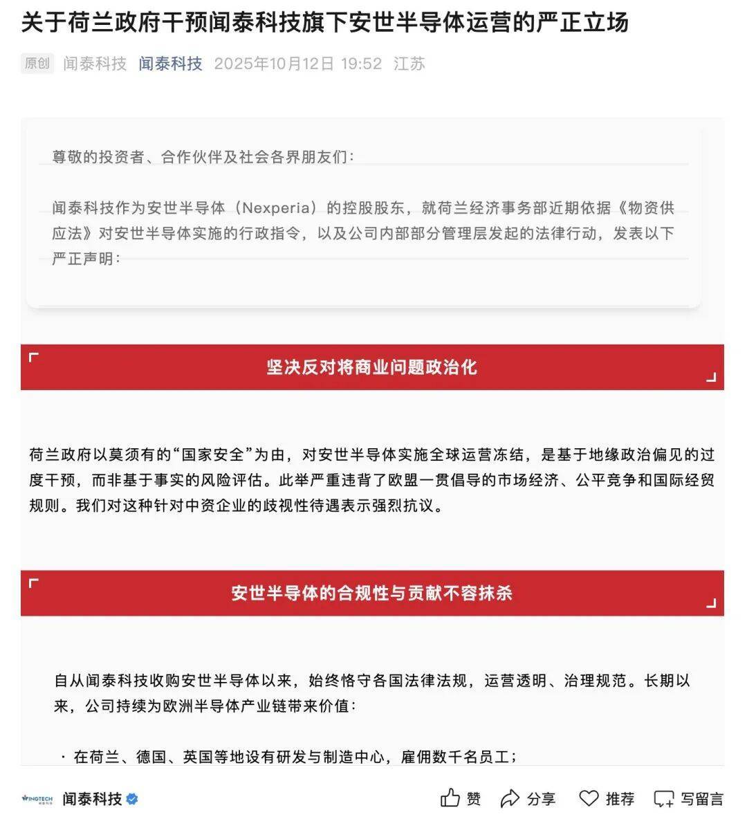 皇冠hga030_安世半导体回应被出口管制：争取获得豁免皇冠hga030！闻泰科技连续一字跌停