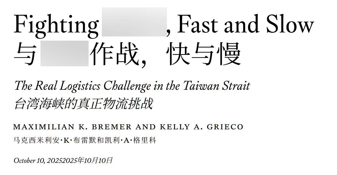 皇冠信用盘占成代理_美军也敢单挑解放军？美智库：若在台海动武皇冠信用盘占成代理，补给难度远超诺曼底