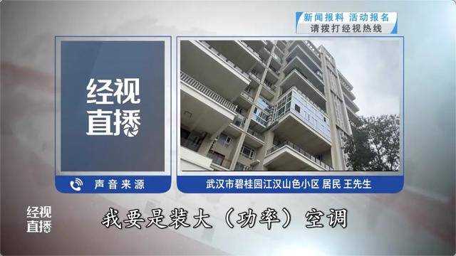 皇冠信用盘开户_500平方米房子装20余台空调？业主解释：自住皇冠信用盘开户，家里人多