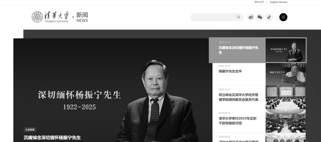 皇冠信用網怎么弄_送别物理学巨擘杨振宁皇冠信用網怎么弄，多所高校网站页面转为黑白