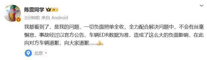 皇冠信用網登3代理_独家采访丨陈震首次还原撞车事件