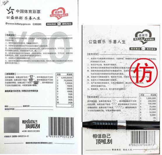 世界杯信用盘代理登3
_三省区近期连续出现持整蛊道具兑奖事件世界杯信用盘代理登3
,体彩中心发文提醒