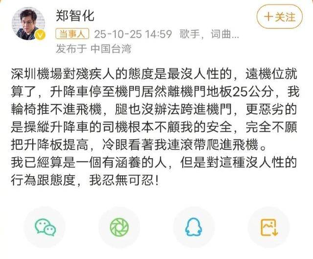世界杯信用网登3代理_歌手郑智化发文吐槽“深圳机场没人性”世界杯信用网登3代理，机场客服回应