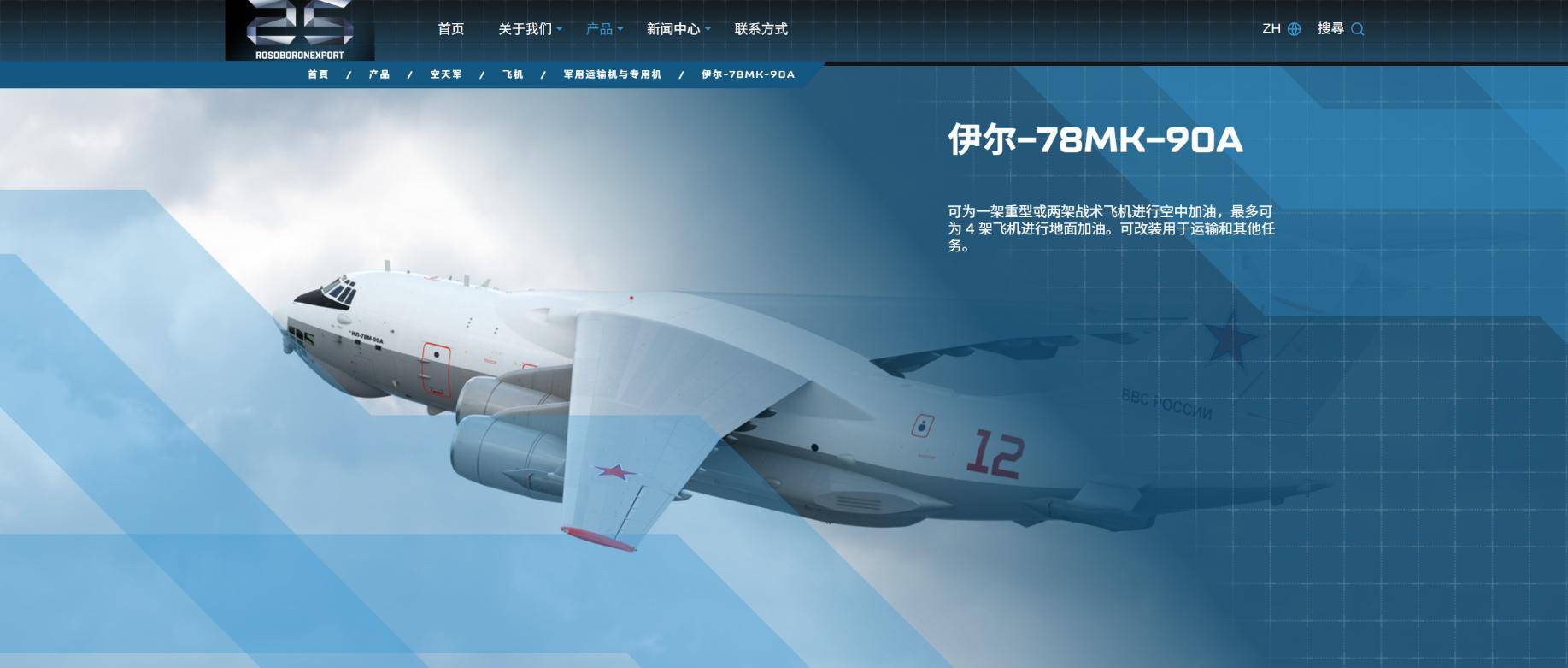 世界杯体育App下载_中国用行动世界杯体育App下载，让俄罗斯见识到了实力：一口气订购20架伊尔78加油机