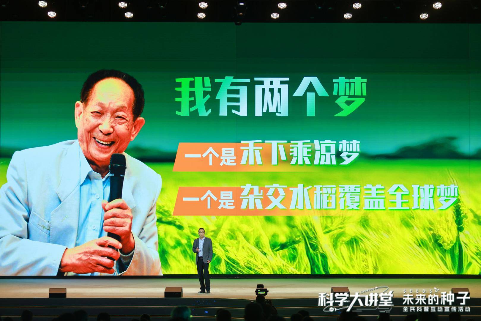 世界杯信用盘会员_科学大讲堂｜赵炳然：让老师袁隆平留下的种子世界杯信用盘会员，在成都开花