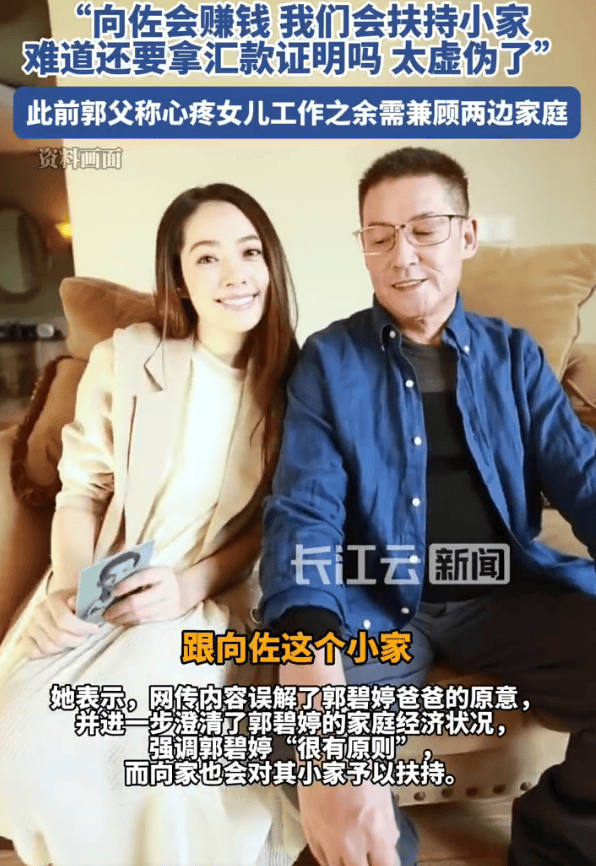 世界杯信用网会员开通_向太回应网传郭碧婷一人养家：她没有养几个家世界杯信用网会员开通，她就是养她爸爸那个家
