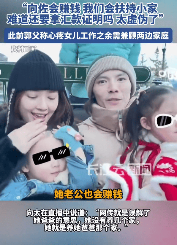 世界杯信用网会员开通_向太回应网传郭碧婷一人养家：她没有养几个家世界杯信用网会员开通，她就是养她爸爸那个家