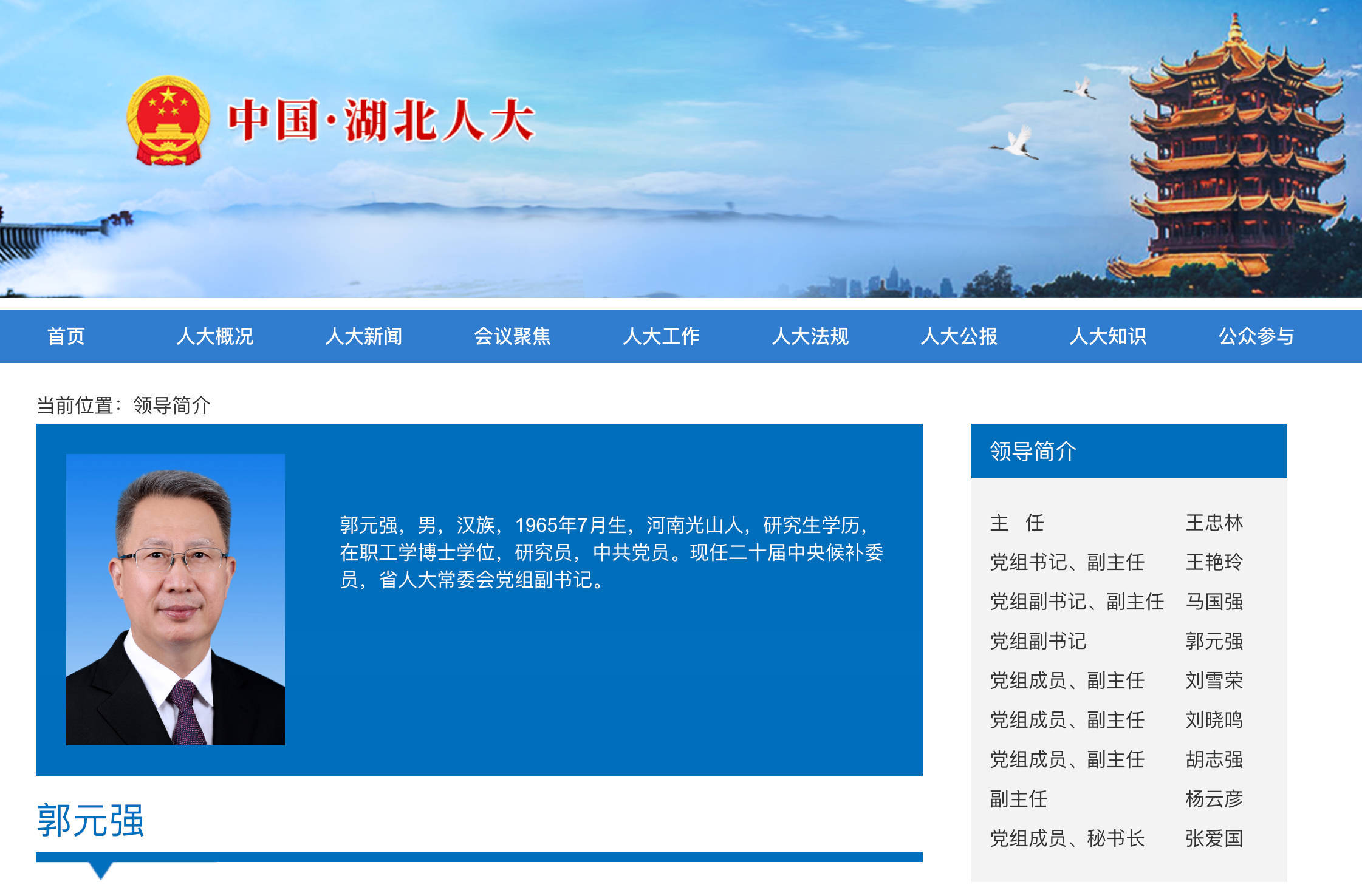 世界杯信用网代理注册_郭元强已任湖北省人大常委会党组副书记