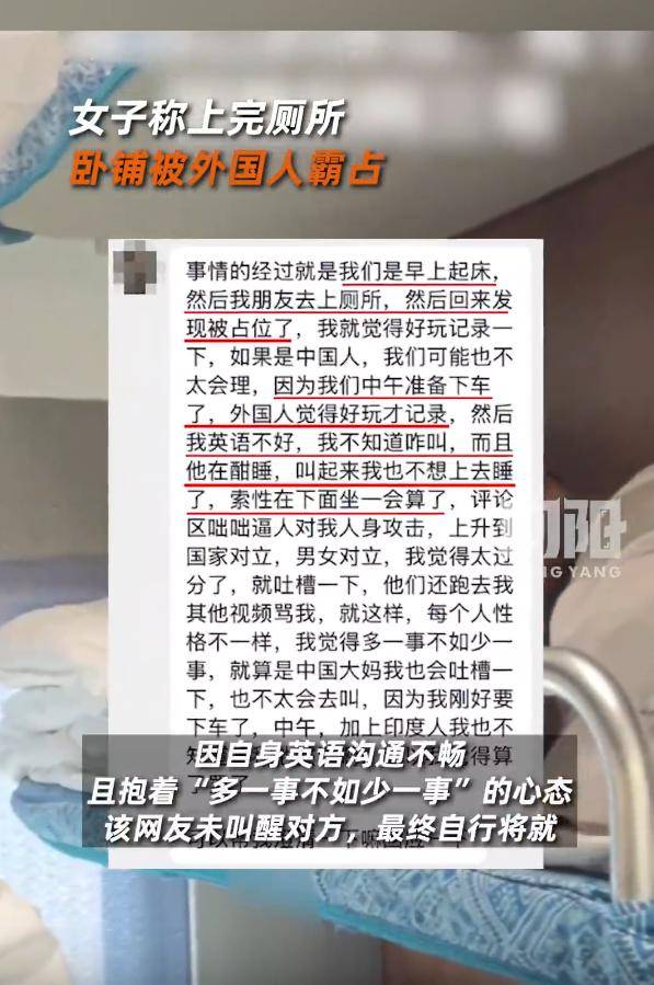 足球盘口代理联系_女子称上完厕所足球盘口代理联系，卧铺竟被外国人霸占，12306回应