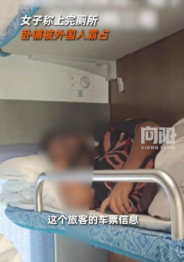 足球盘口代理联系_女子称上完厕所足球盘口代理联系，卧铺竟被外国人霸占，12306回应