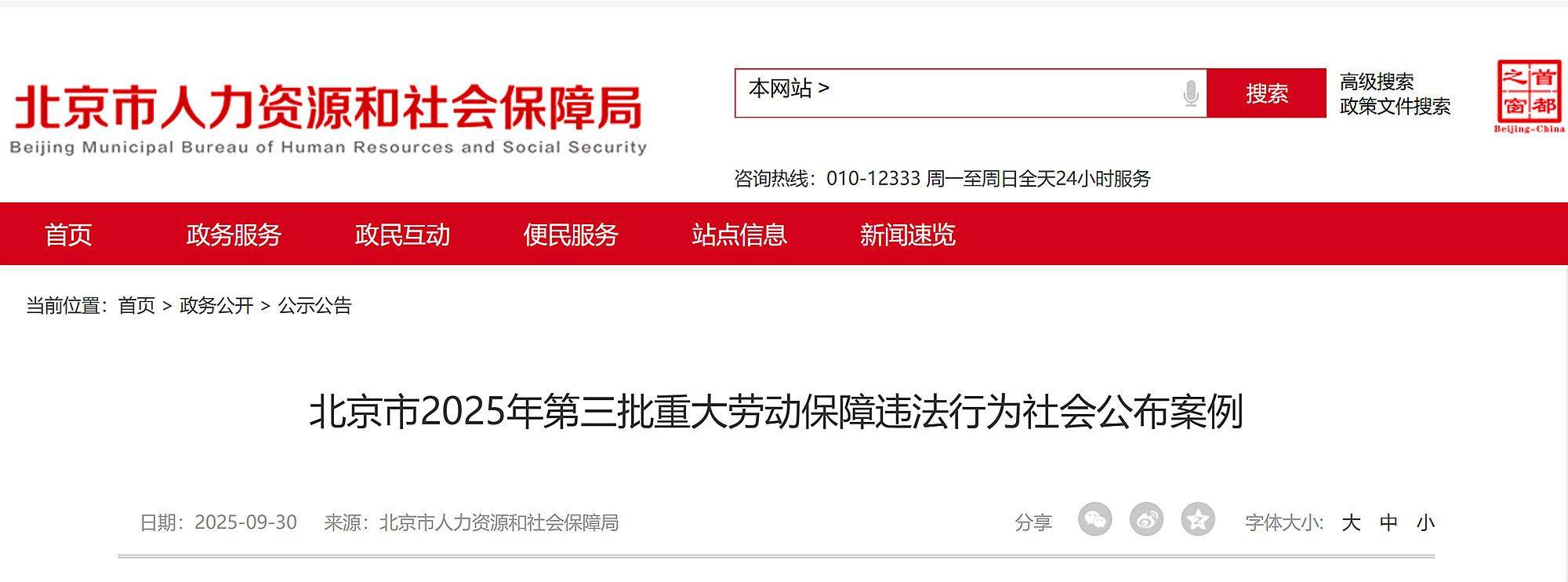 足球信用盘登3注册_北京通报“北京穆敬辉餐饮服务管理有限公司使用童工案”