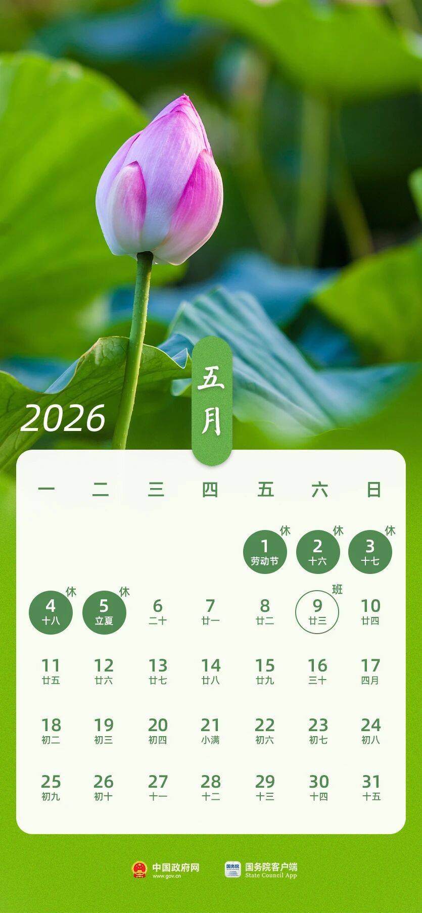 皇冠信用盘代理_春节假期共9天 2026年放假安排来了皇冠信用盘代理！