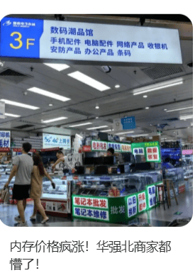 欧洲杯国内代理_价格翻倍！华强北集体暴涨！深圳卖家：不敢囤货欧洲杯国内代理，但可能更贵