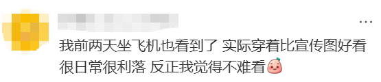 信用网怎么开户_穿毛衣上班被吐槽“很土”信用网怎么开户！山航回应