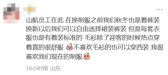 信用网怎么开户_穿毛衣上班被吐槽“很土”信用网怎么开户！山航回应