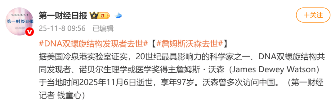 信用平台出租_20世纪最具影响力的科学家之一、DNA双螺旋结构共同发现者詹姆斯・沃森逝世信用平台出租，享年97岁