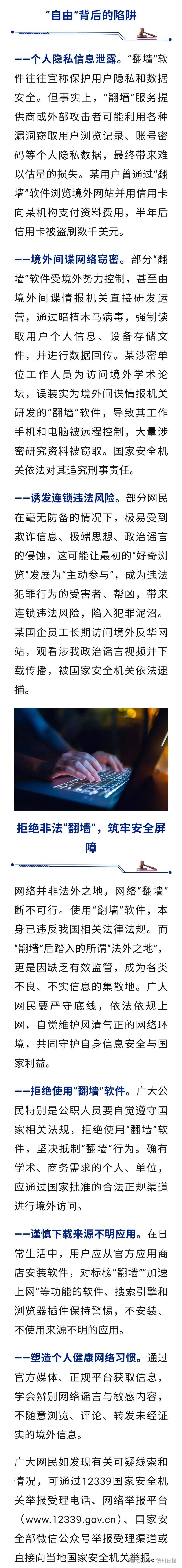 皇冠信用盘在线开户_国企员工长期访问境外反华网站皇冠信用盘在线开户，观看涉我政治谣言视频并下载传播，被依法逮捕