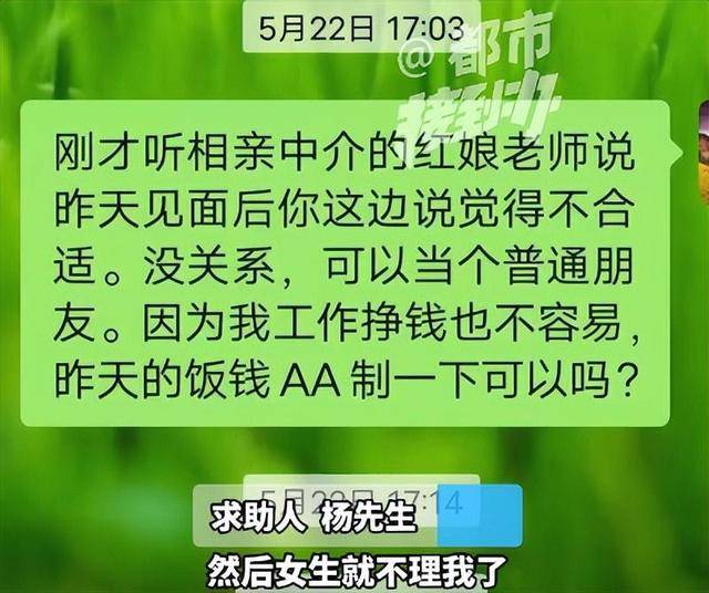 正版皇冠信用开户申请_“太直男正版皇冠信用开户申请，情商低？”35岁大学老师花7980元相亲，连见6位女生全被拒，要求机构退款
