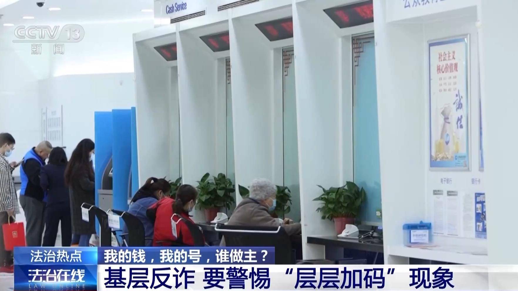 皇冠信用盘最高占成_银行柜台取现遭“盘问”皇冠信用盘最高占成，我的钱、我的号，究竟谁来做主？央视披露案例