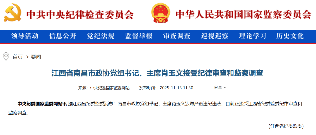 皇冠信用网会员账号_南昌市政协党组书记、主席肖玉文皇冠信用网会员账号，任上被查