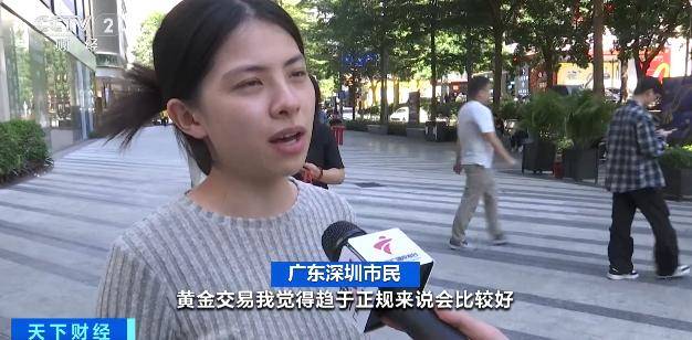 皇冠信用网账号申请_黄金“代购”火了皇冠信用网账号申请！律师紧急提醒：风险极高