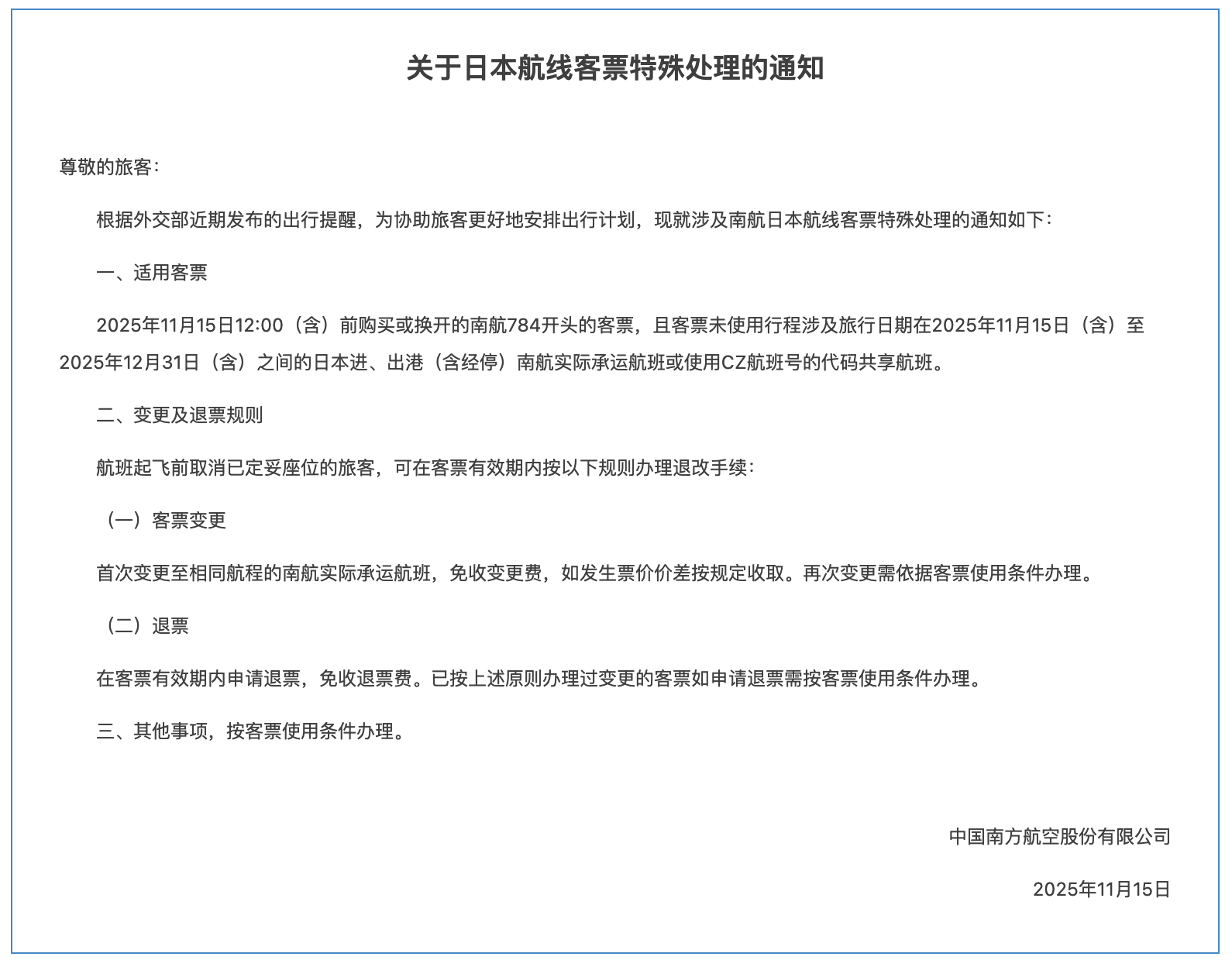 皇冠信用盘登2代理_三大航司发布日本航线客票处理通知：机票可免费退改