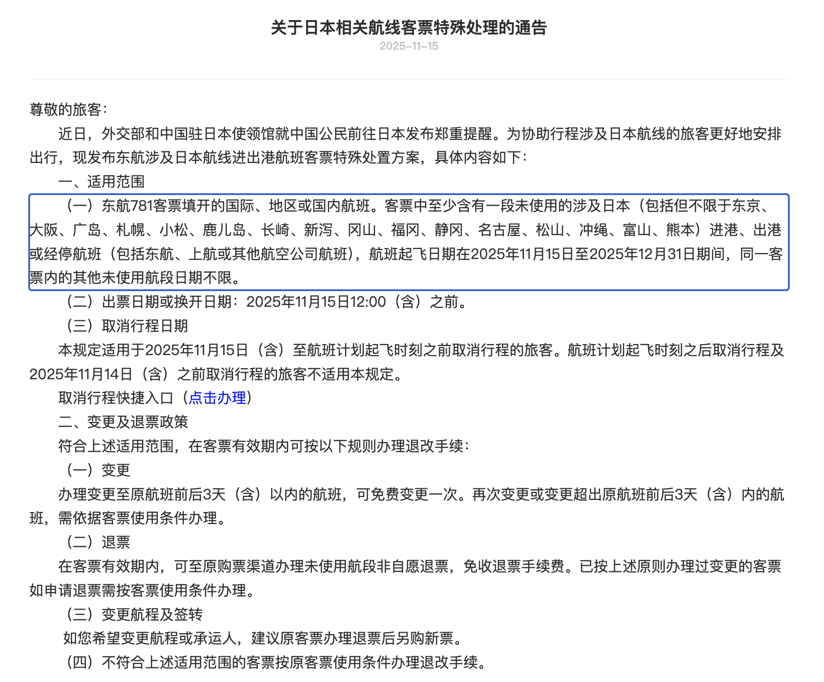 皇冠信用盘登2代理_三大航司发布日本航线客票处理通知：机票可免费退改