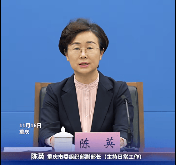 皇冠信用盘足球代理_陈英已任重庆市委组织部副部长（主持日常工作）