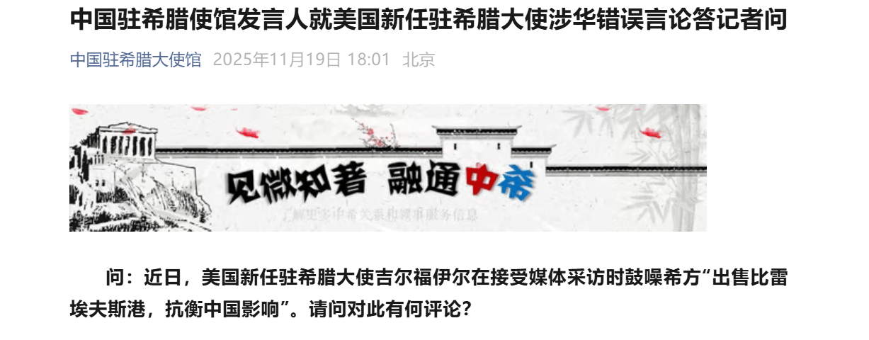 皇冠信用盘最高占成_美国大使鼓噪赶走中企皇冠信用盘最高占成，中方回应：好好反省当年侮辱希腊人民的言行