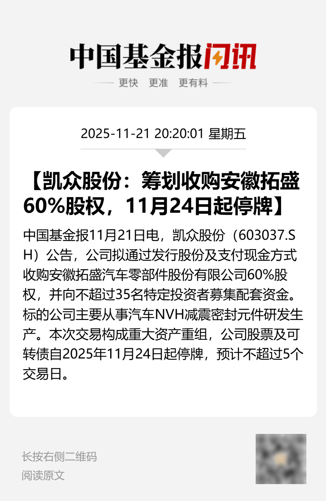 正版皇冠信用盘_停牌！603037正版皇冠信用盘，重大资产重组！