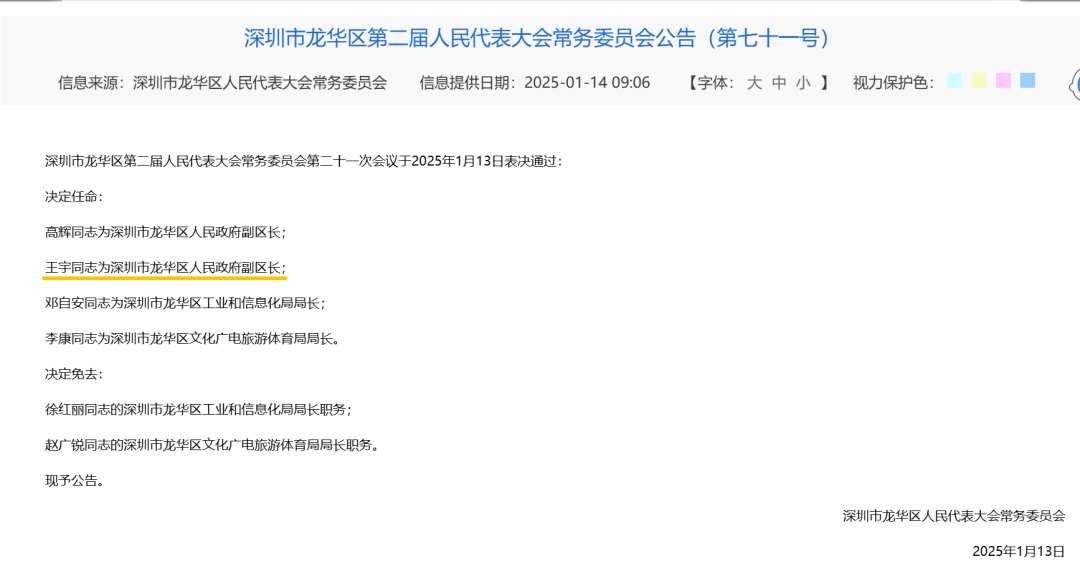 皇冠足球管理平台出租_深圳一区领导班子有调整皇冠足球管理平台出租！他不再担任副区长