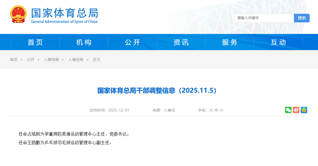 皇冠信用網哪里申请_国家体育总局公布皇冠信用網哪里申请！占旭刚、王励勤履新职