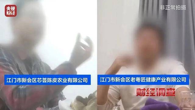 皇冠信用APP下载
_30天速成陈皮皇冠信用APP下载
,成本仅70元,利润超成本10倍以上!央视起底陈皮跨省造假产业链