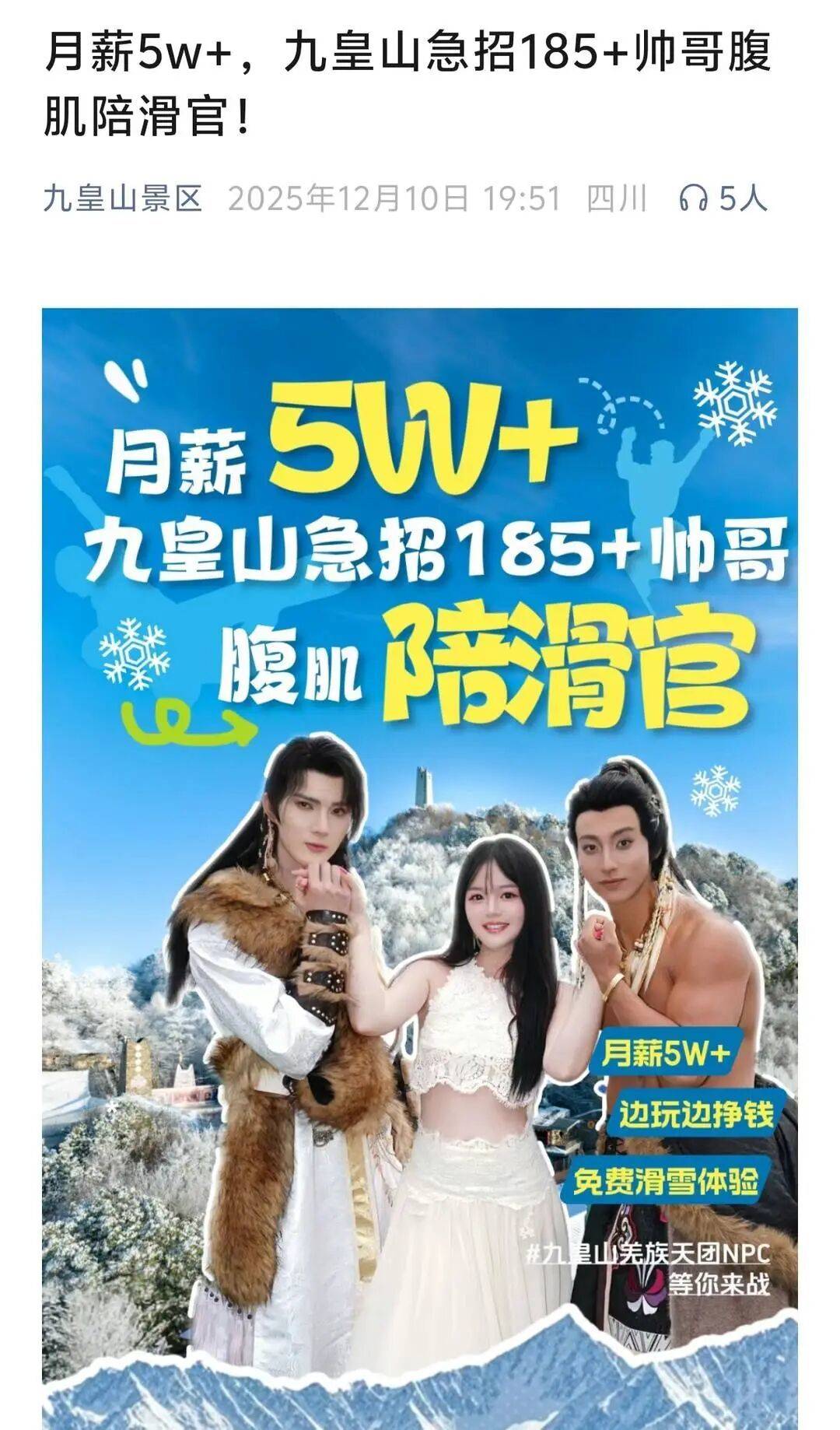 威斯汉姆 vs 女王公园巡游者
_景区5万月薪招185腹肌帅哥陪滑官?相关负责人:属实威斯汉姆 vs 女王公园巡游者
,竞争激烈