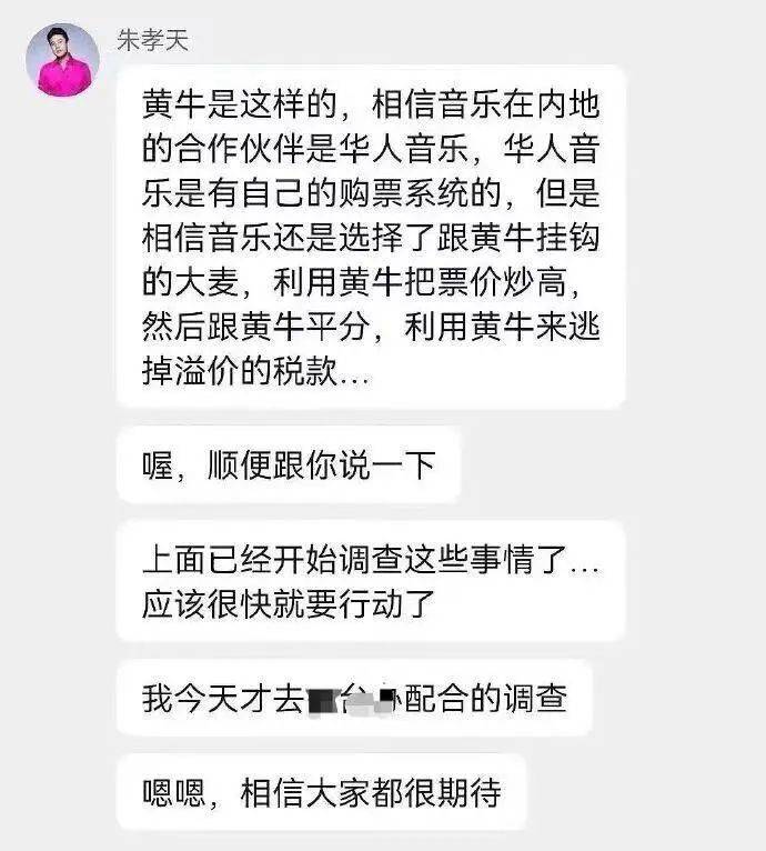 皇冠官方_朱孝天举报阿信所属公司“相信音乐”：勾结黄牛炒票逃税、海外洗钱、假唱……
