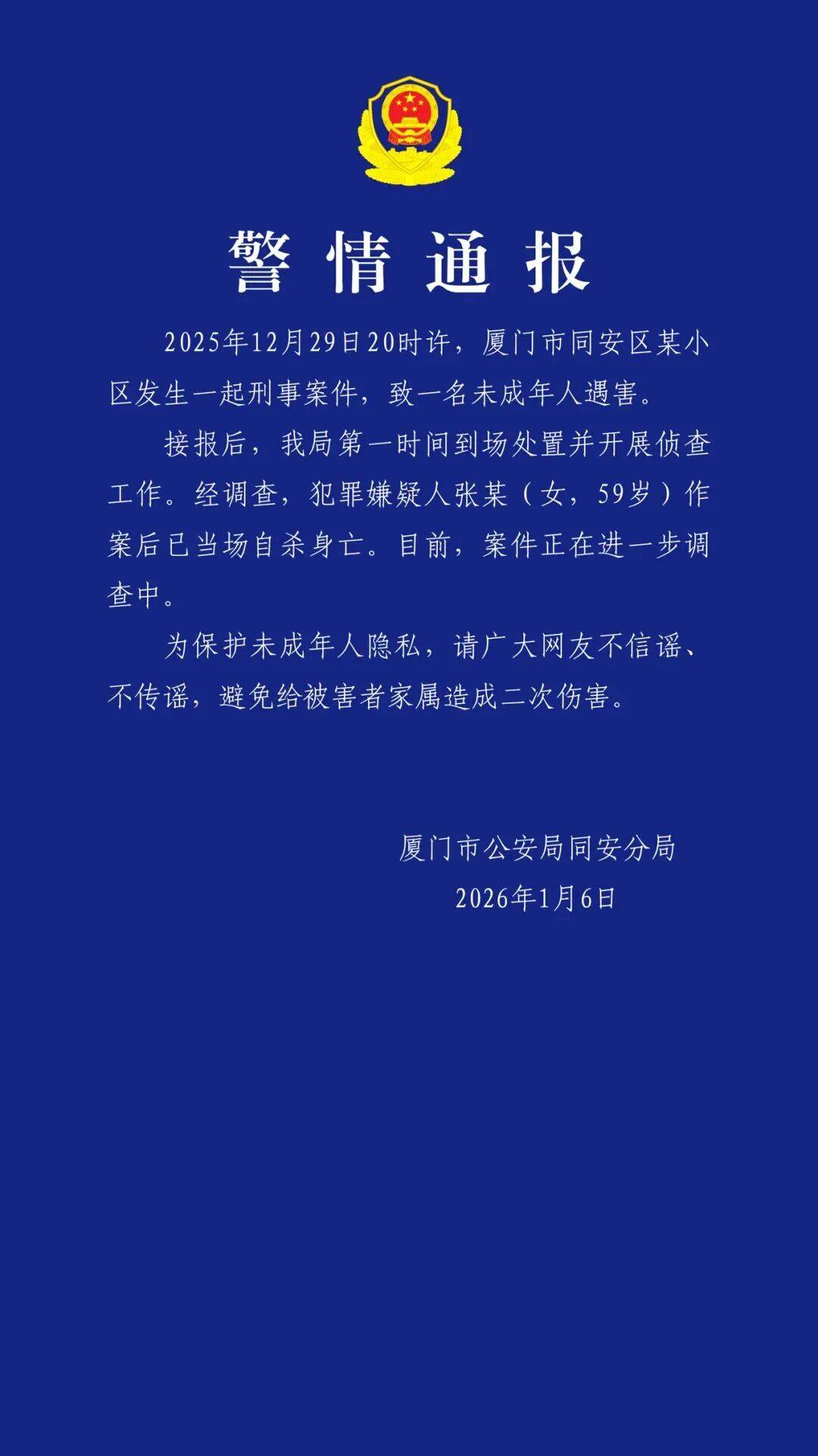 南特vs巴黎圣日耳曼_厦门警方：张某（女南特vs巴黎圣日耳曼，59岁）作案后当场自杀身亡